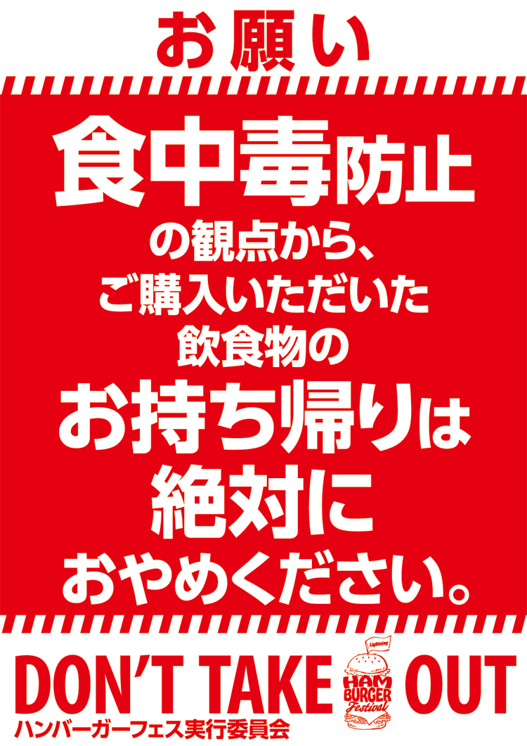 食中毒防止